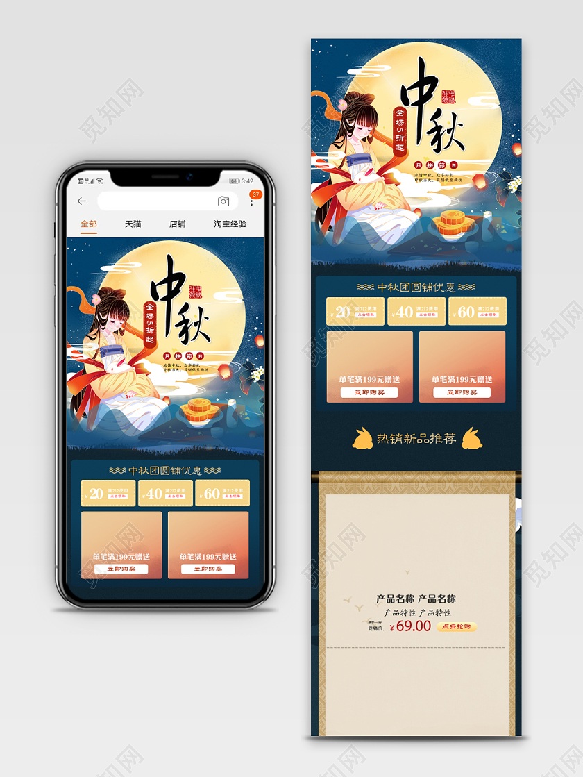 电商淘宝手绘中国风中秋节美食类月饼手机端模板