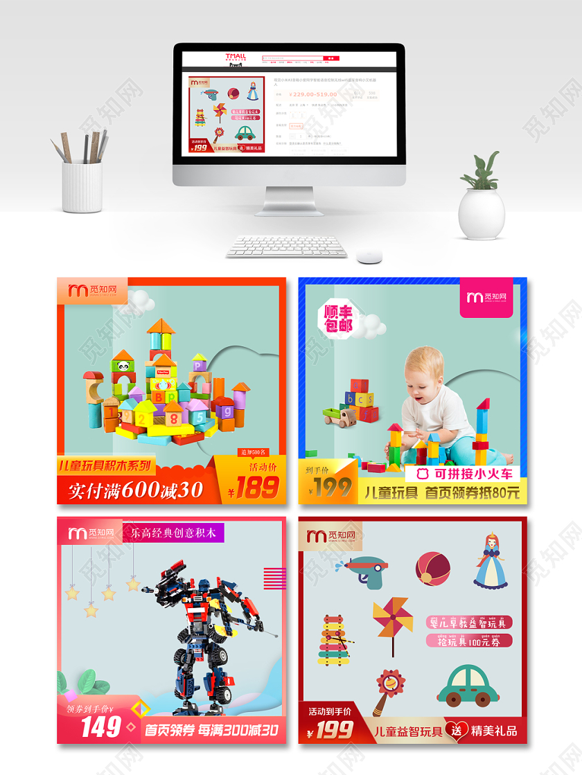 淘宝电商简约风格儿童玩具通用类开学季主图