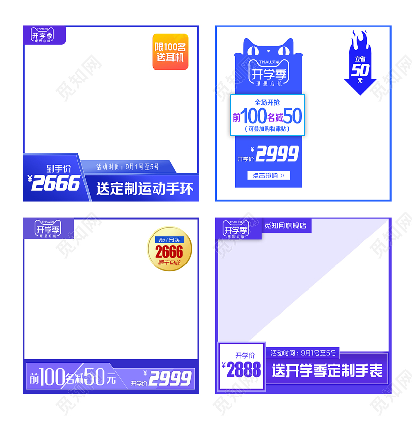 边框淘宝电商简约风格通用类开学季促销主图