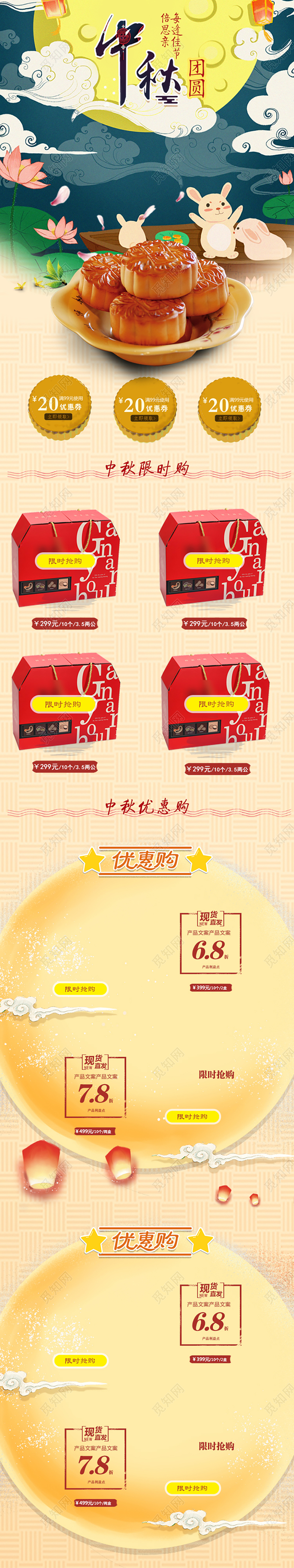 电商淘宝可爱动漫中秋节月饼通用手机端模板