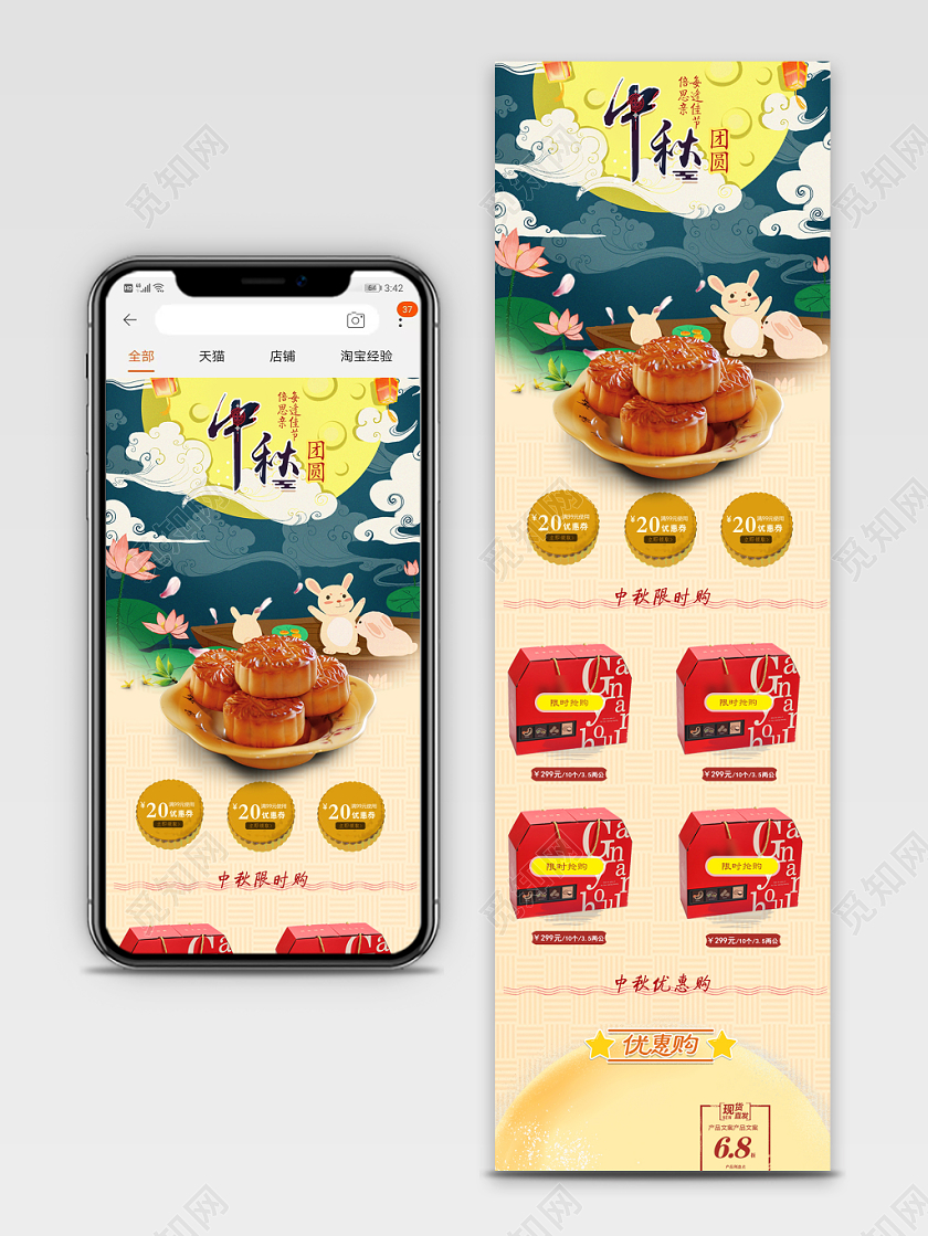 电商淘宝可爱动漫中秋节月饼通用手机端模板