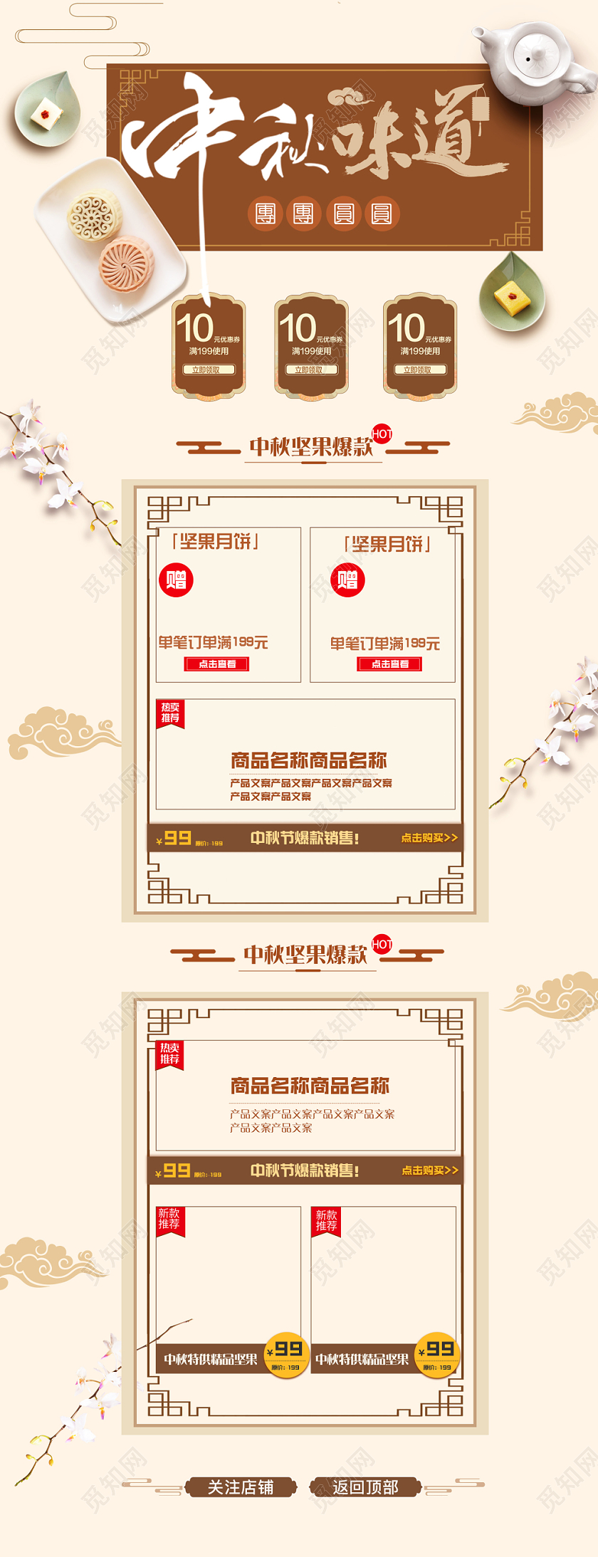 电商淘宝中国风中秋节月饼美食促销首页