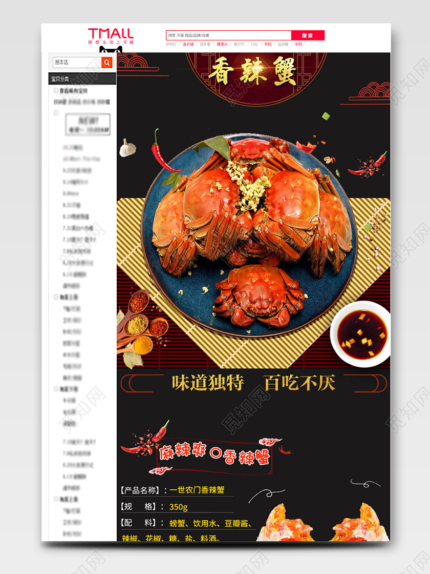 电商淘宝生鲜大闸蟹详情页