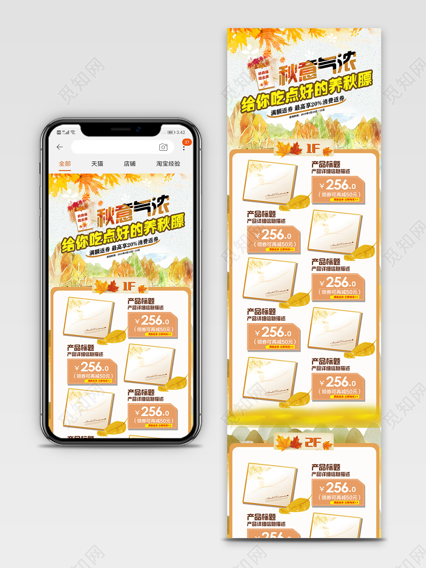 电商淘宝金黄色手绘风秋天秋意气浓淘宝手机端设计