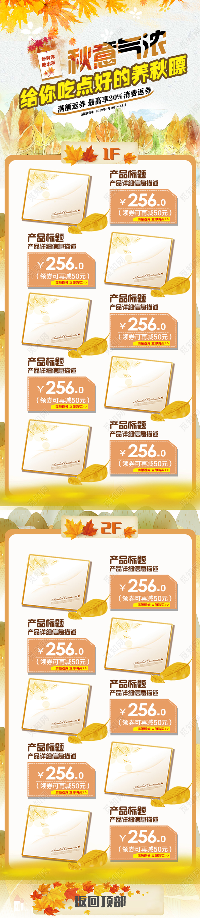 电商淘宝金黄色手绘风秋天秋意气浓淘宝手机端设计