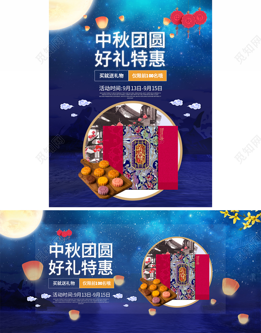 电商淘宝中秋节月饼礼盒类通用海报