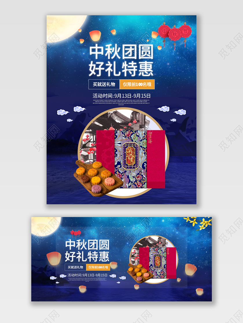 电商淘宝中秋节月饼礼盒类通用海报