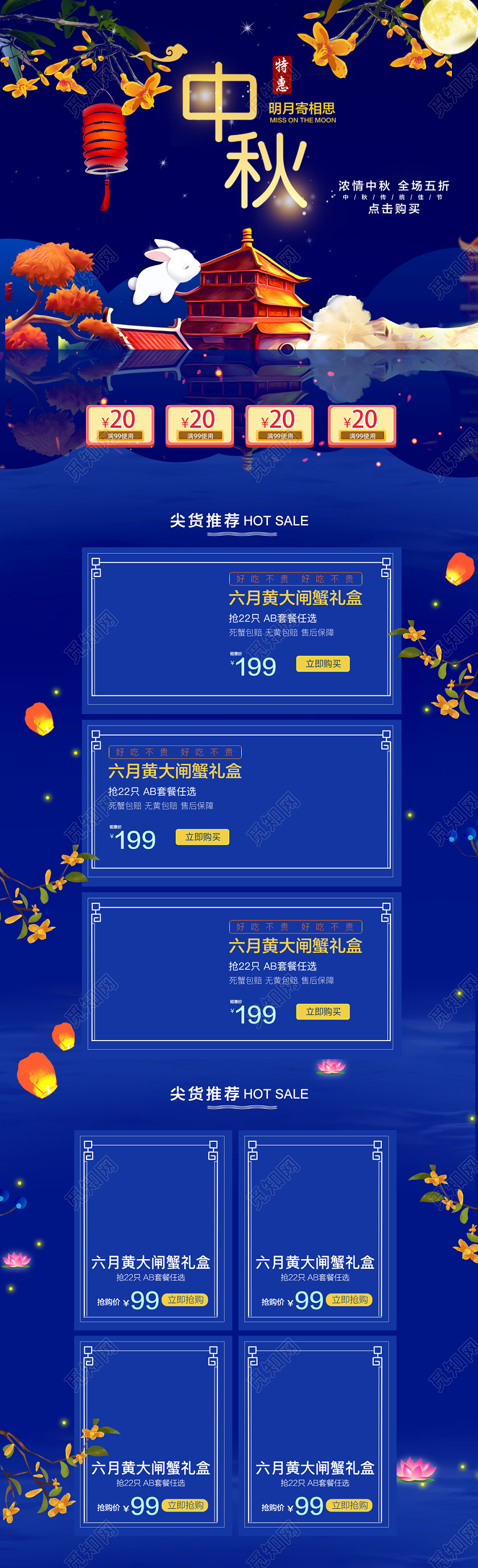 电商淘宝唯美卡通中秋月饼优惠首页模版