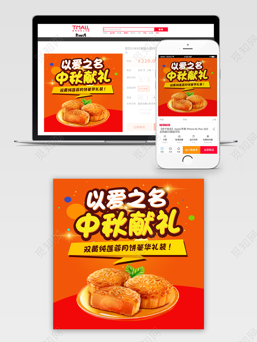 电商淘宝简约中秋节月饼以爱之名中秋献礼主图直通车