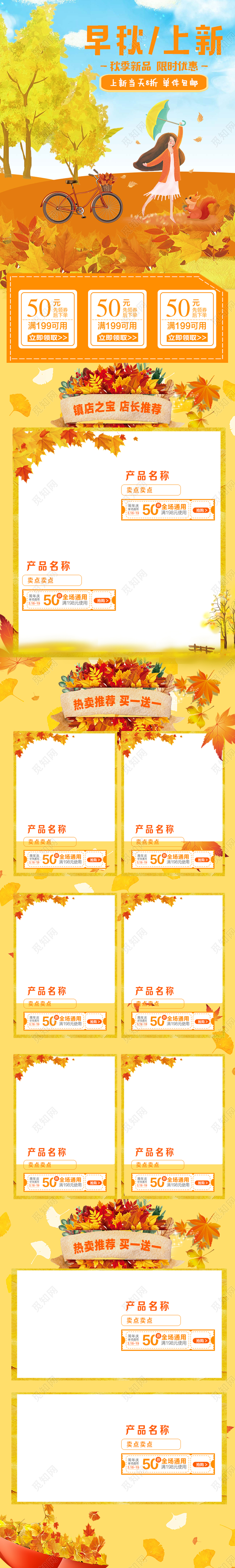 电商淘宝黄色系秋天早春上新淘宝促销海报手机端设计