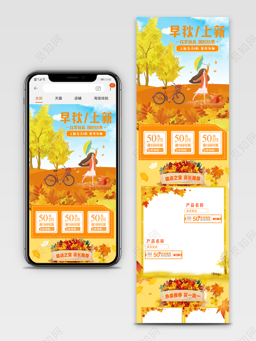 电商淘宝黄色系秋天早春上新淘宝促销海报手机端设计