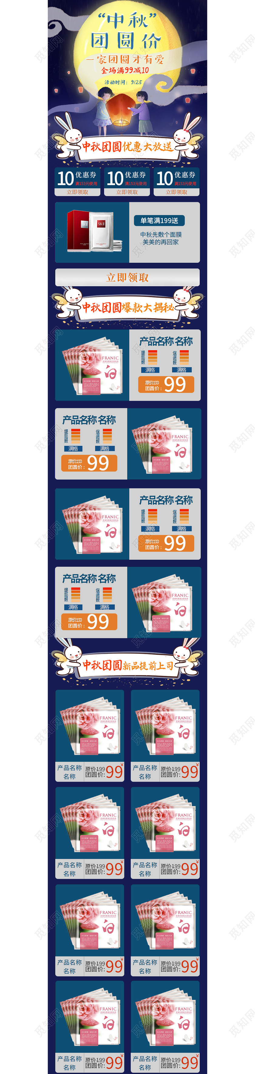 电商淘宝节日活动中秋团圆价卡通风详情页