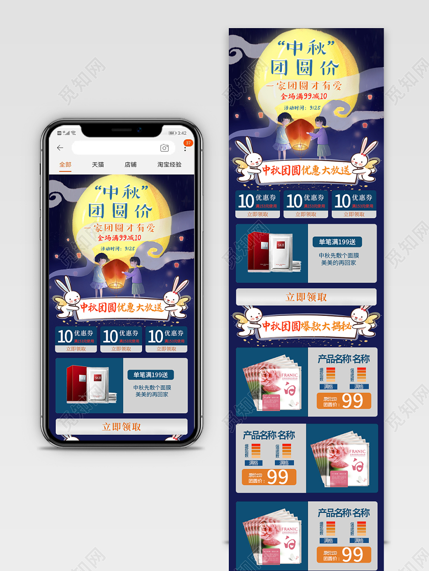 电商淘宝节日活动中秋团圆价卡通风详情页