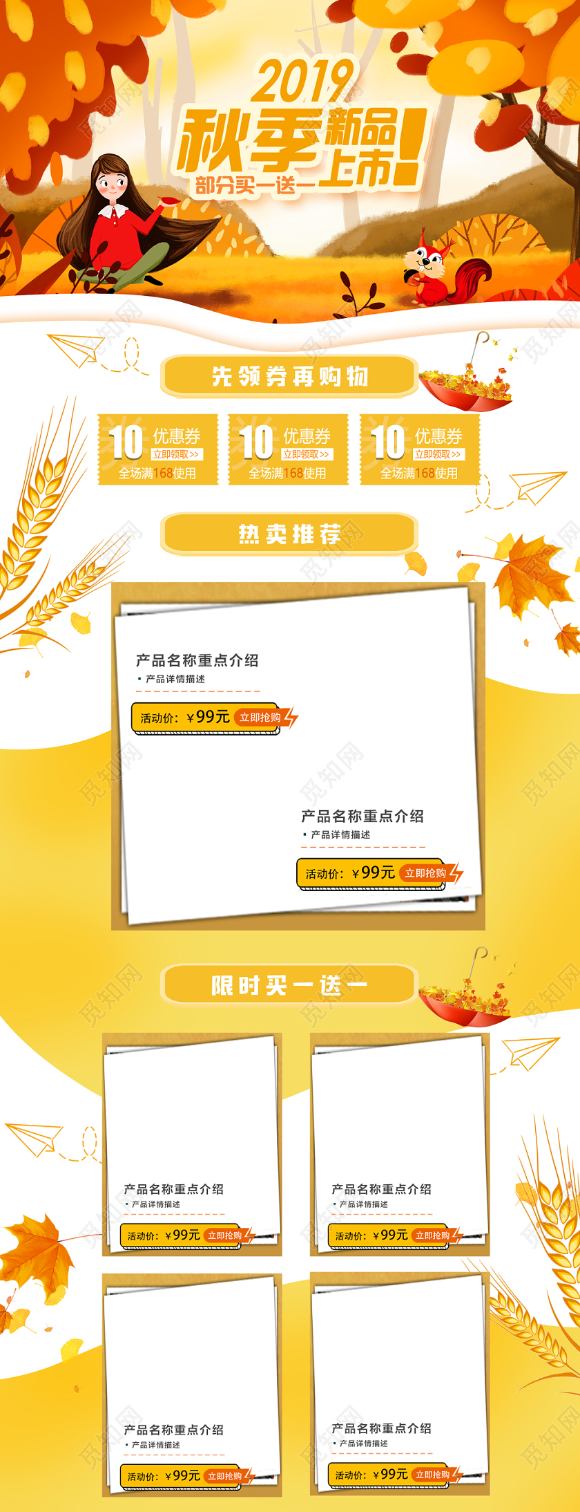 电商淘宝黄色秋天秋季新品上市淘宝首页图展示设计