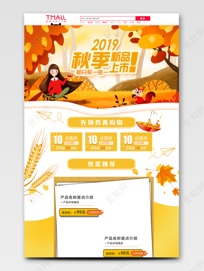 电商淘宝黄色秋天秋季新品上市淘宝首页图展示设计