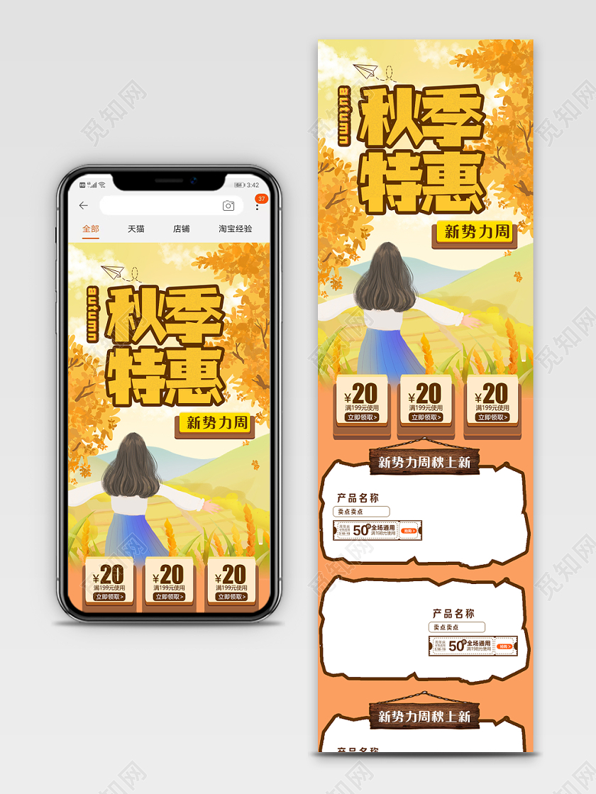 电商淘宝黄色暖秋秋天秋季特惠新势力周主页设计