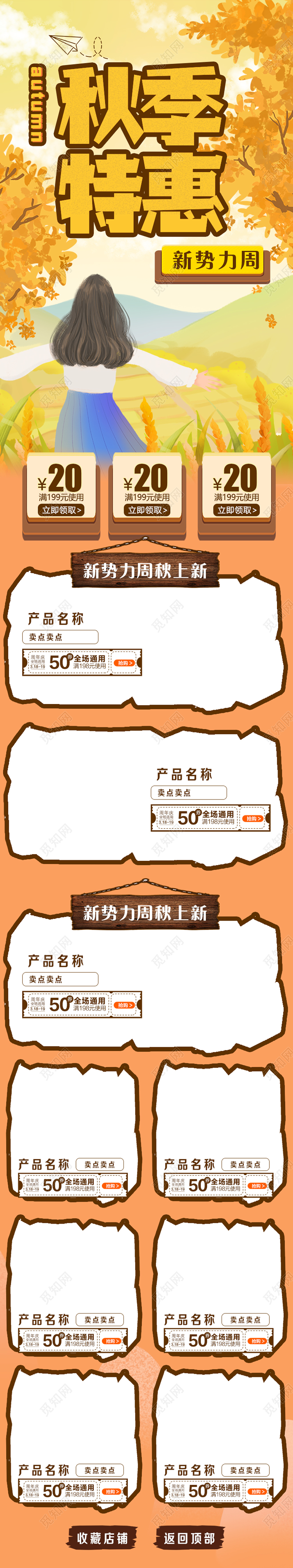 电商淘宝黄色暖秋秋天秋季特惠新势力周主页设计