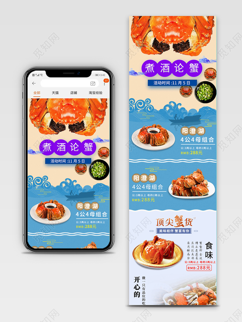 时尚简约大闸蟹美食店铺促销详情页手机端模板
