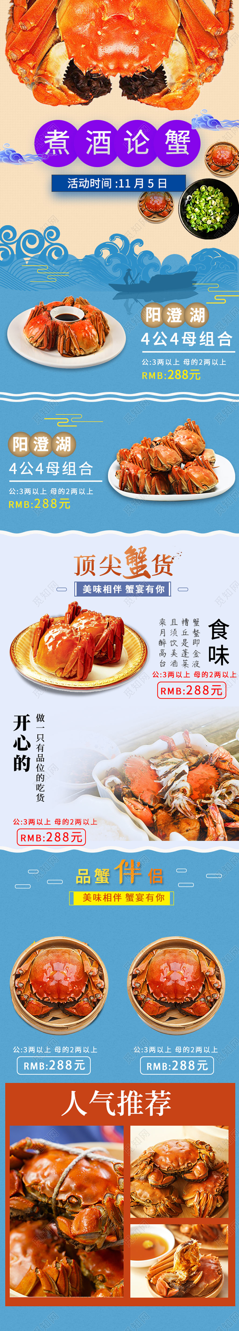 时尚简约大闸蟹美食店铺促销详情页手机端模板