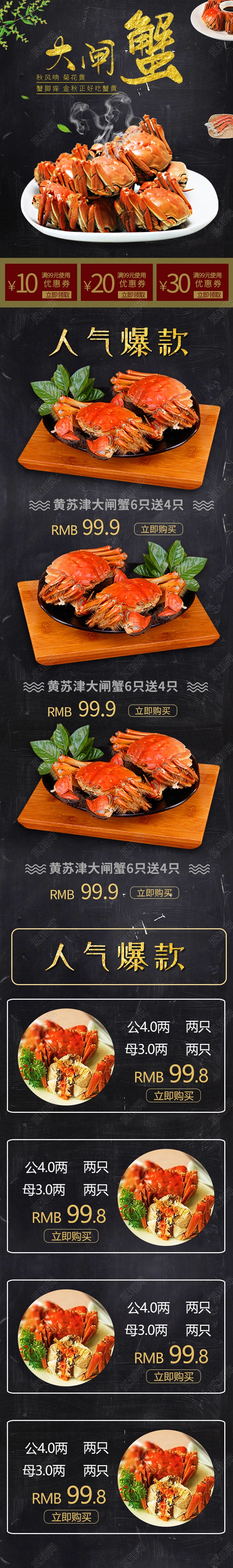 简约大气大闸蟹美食海鲜店铺促销首页手机端模板