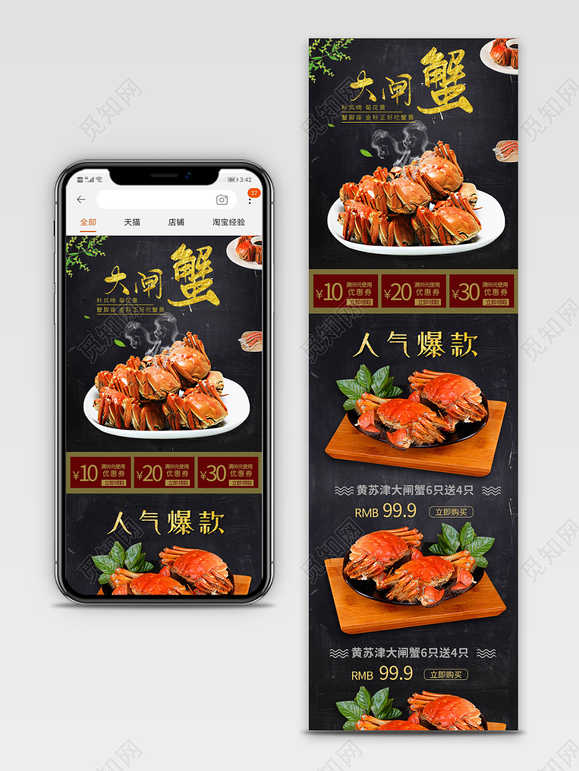 简约大气大闸蟹美食海鲜店铺促销首页手机端模板