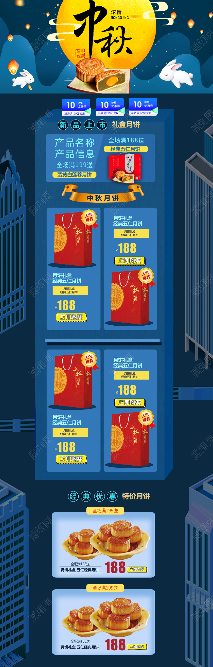 节日庆典中秋中秋美食类通用中秋节pc端首页