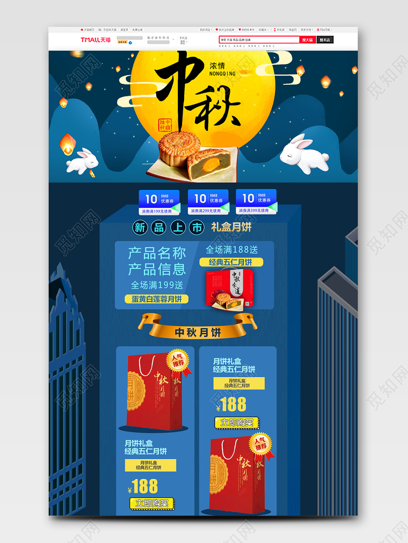 节日庆典中秋中秋美食类通用中秋节pc端首页