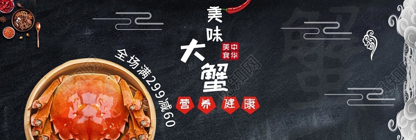 时尚简约大闸蟹美食中国美味店铺促销banner模板
