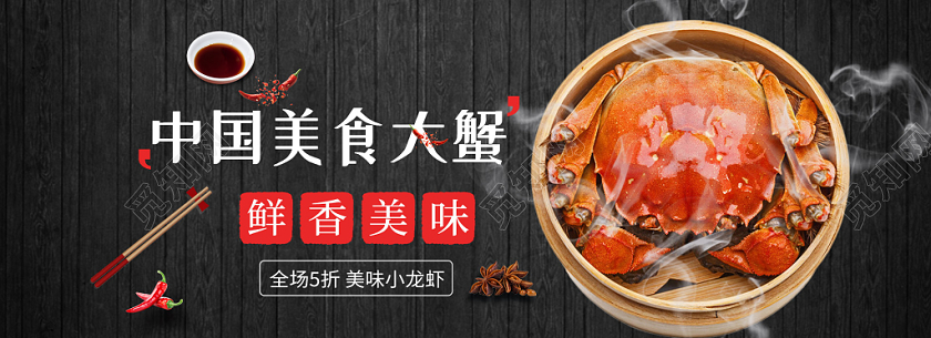 时尚简约大闸蟹美食中国美味店铺促销banner模板