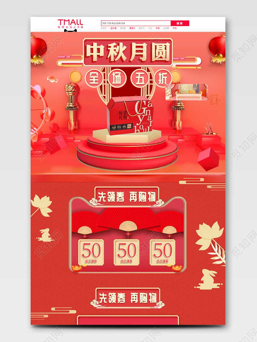 电商淘宝中秋月圆节日促销美食PC端首页模板