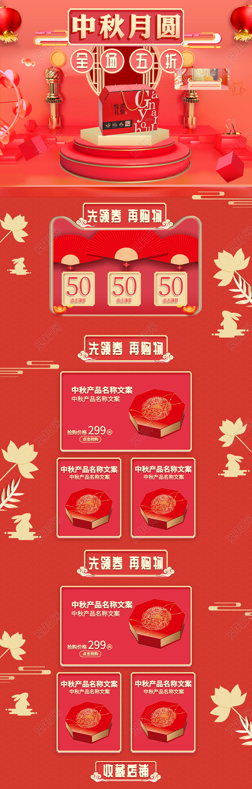 电商淘宝中秋月圆节日促销美食PC端首页模板