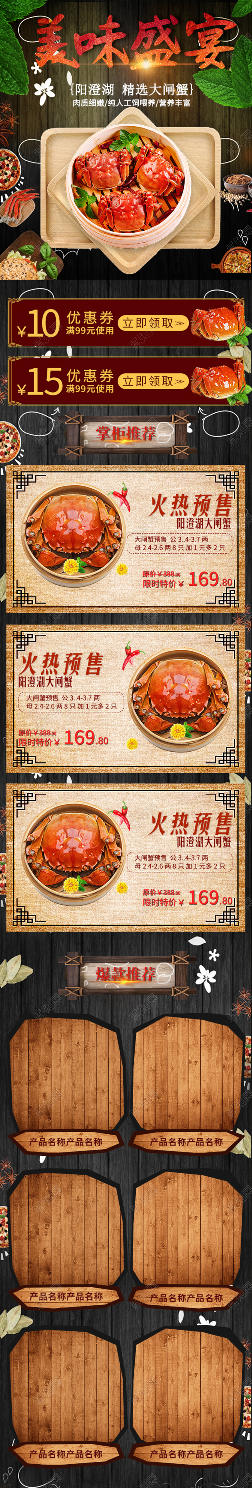 吃货节517电商淘宝大闸蟹美食类通用全套详情页