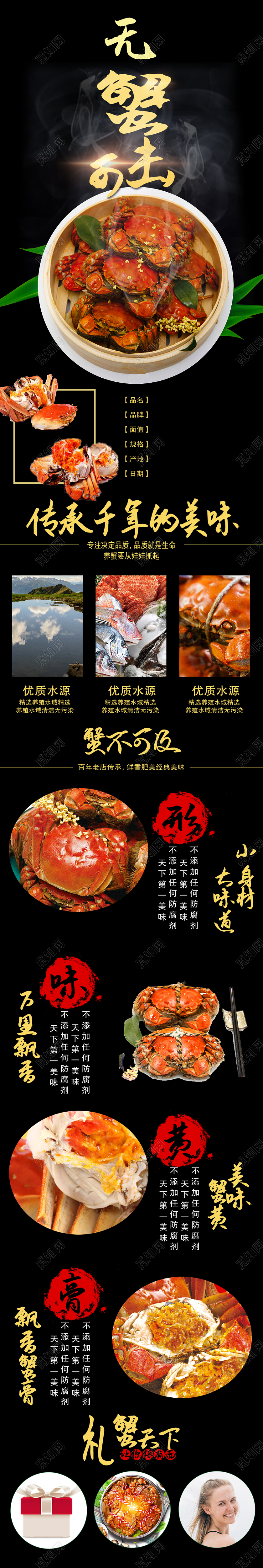 电商淘宝奢华生鲜大闸蟹通用详情页