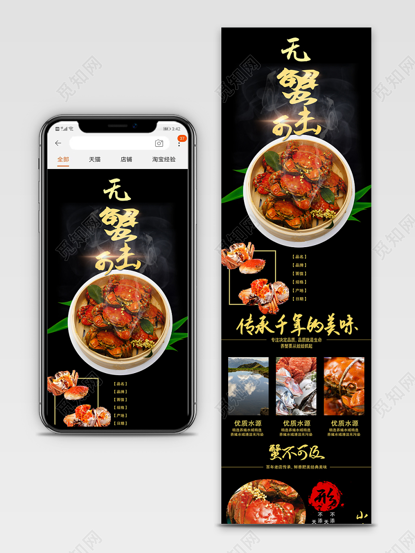 电商淘宝奢华生鲜大闸蟹通用详情页