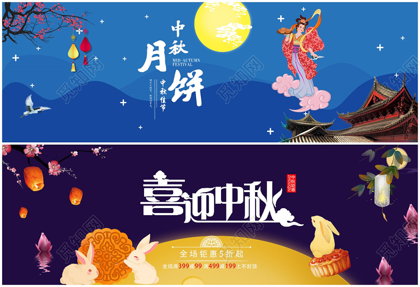 传统节日喜迎中秋月饼优惠活动banner海报
