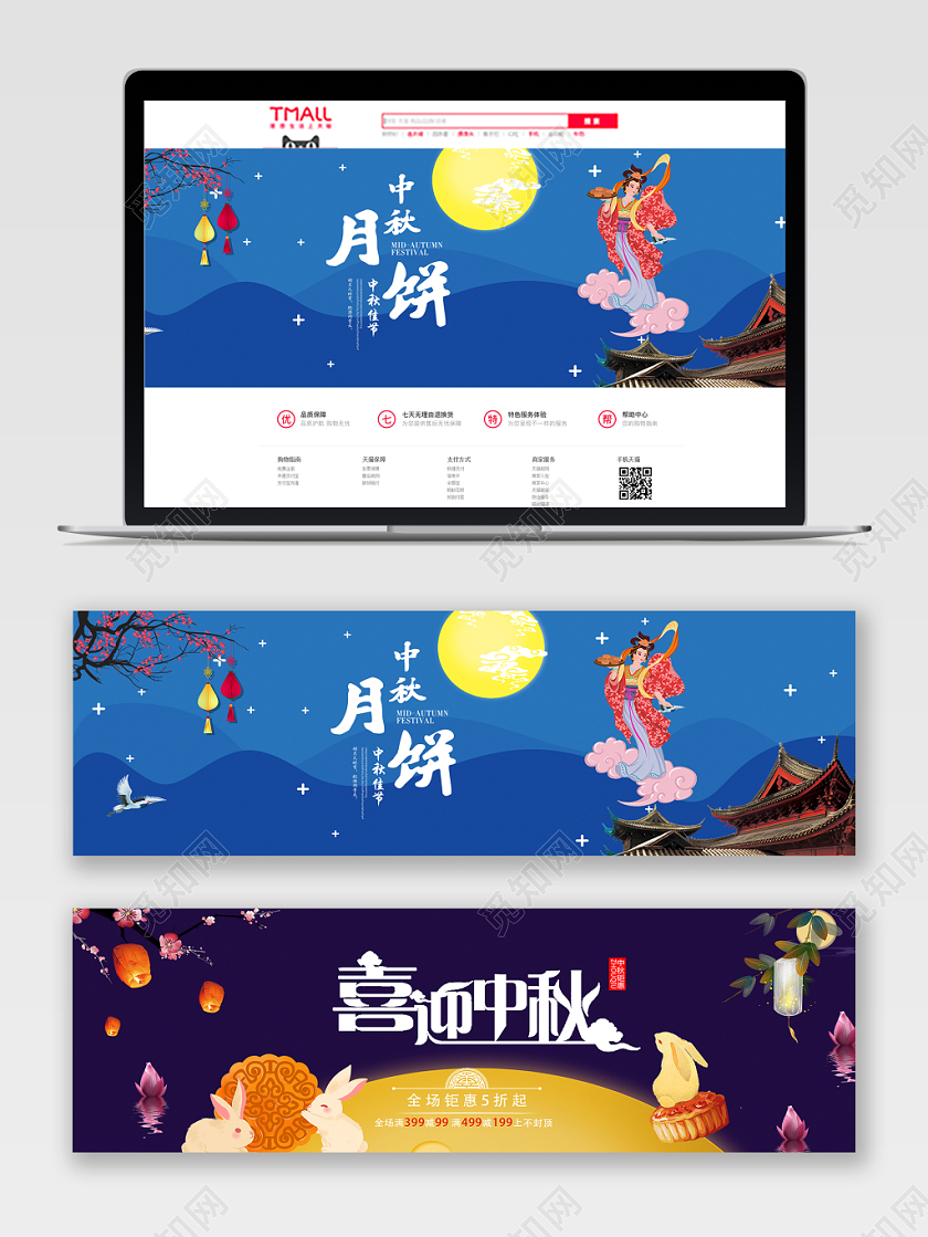传统节日喜迎中秋月饼优惠活动banner海报