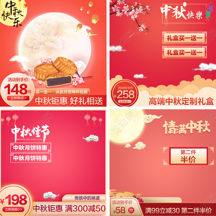 电商淘宝粉色主题中秋节月饼促销优惠主图
