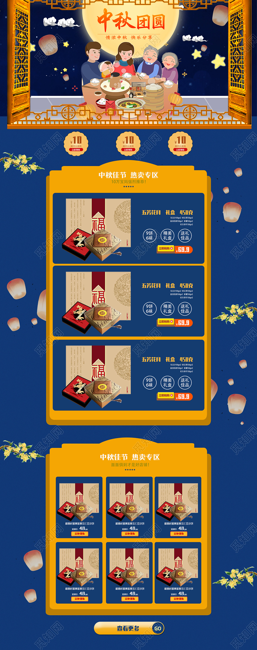 电商淘宝中秋节八月十五喜庆月饼礼盒美食食品插画电脑端首页