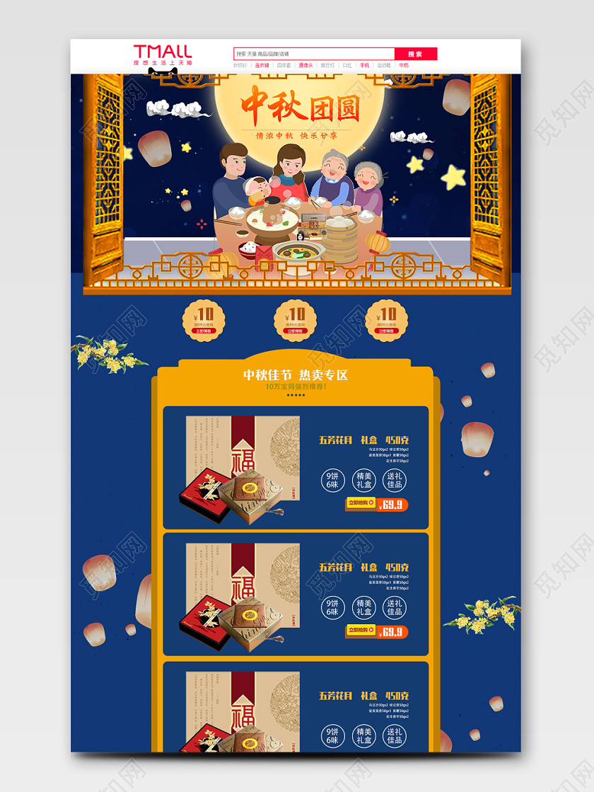 电商淘宝中秋节八月十五喜庆月饼礼盒美食食品插画电脑端首页