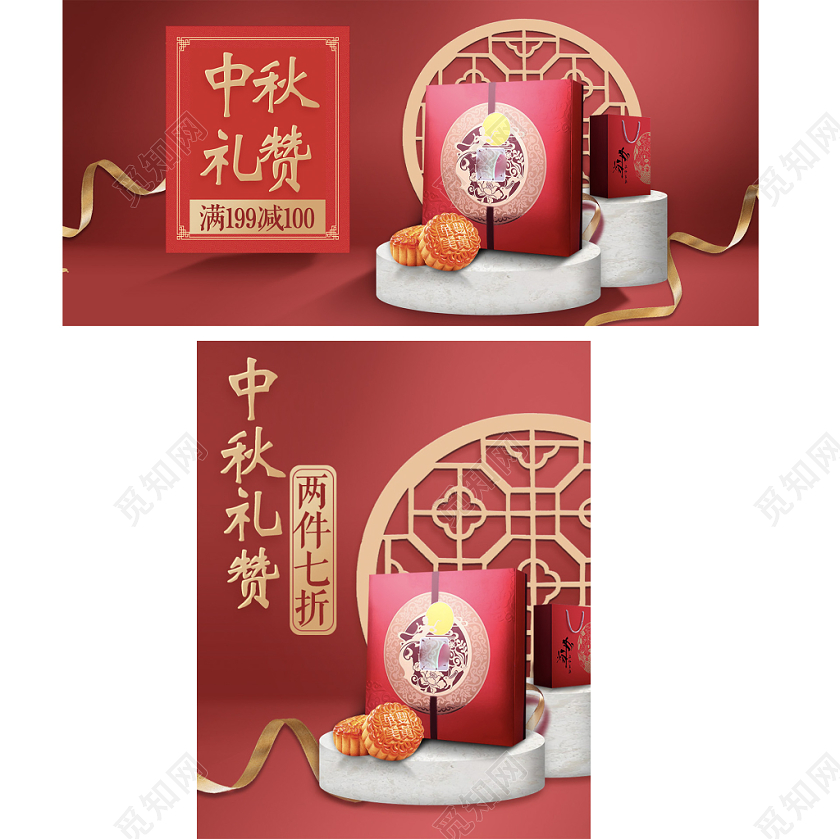 电商淘宝红色大气中秋节月饼优惠海报模版