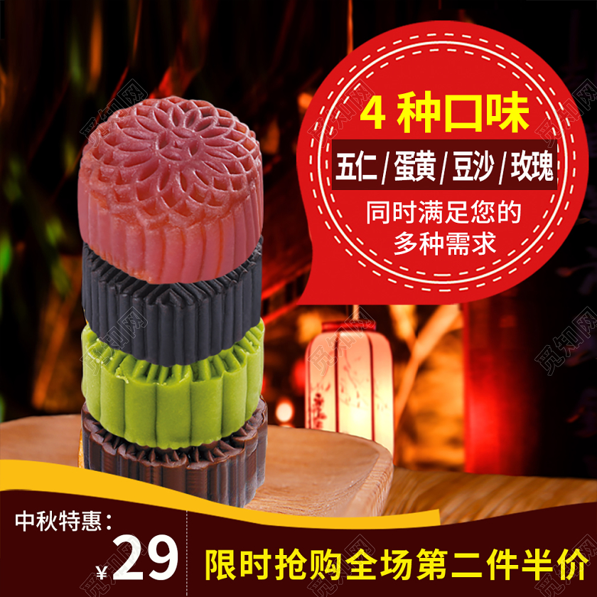 电商淘宝中秋四种口味月饼通用手机端主图模板