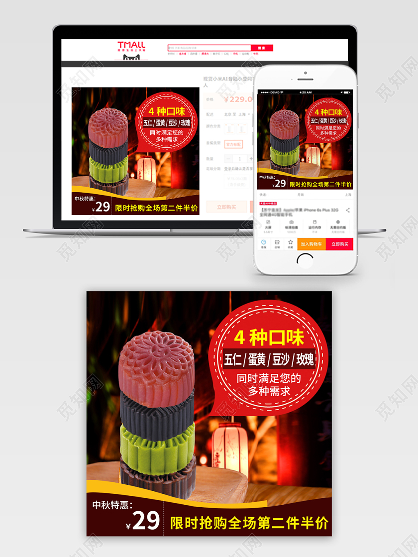电商淘宝中秋四种口味月饼通用手机端主图模板