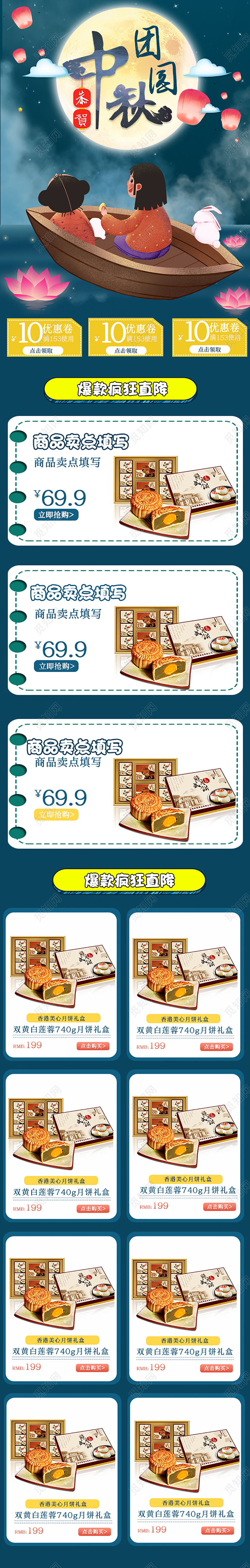 电商淘宝手绘中秋节月饼促销手机详情页