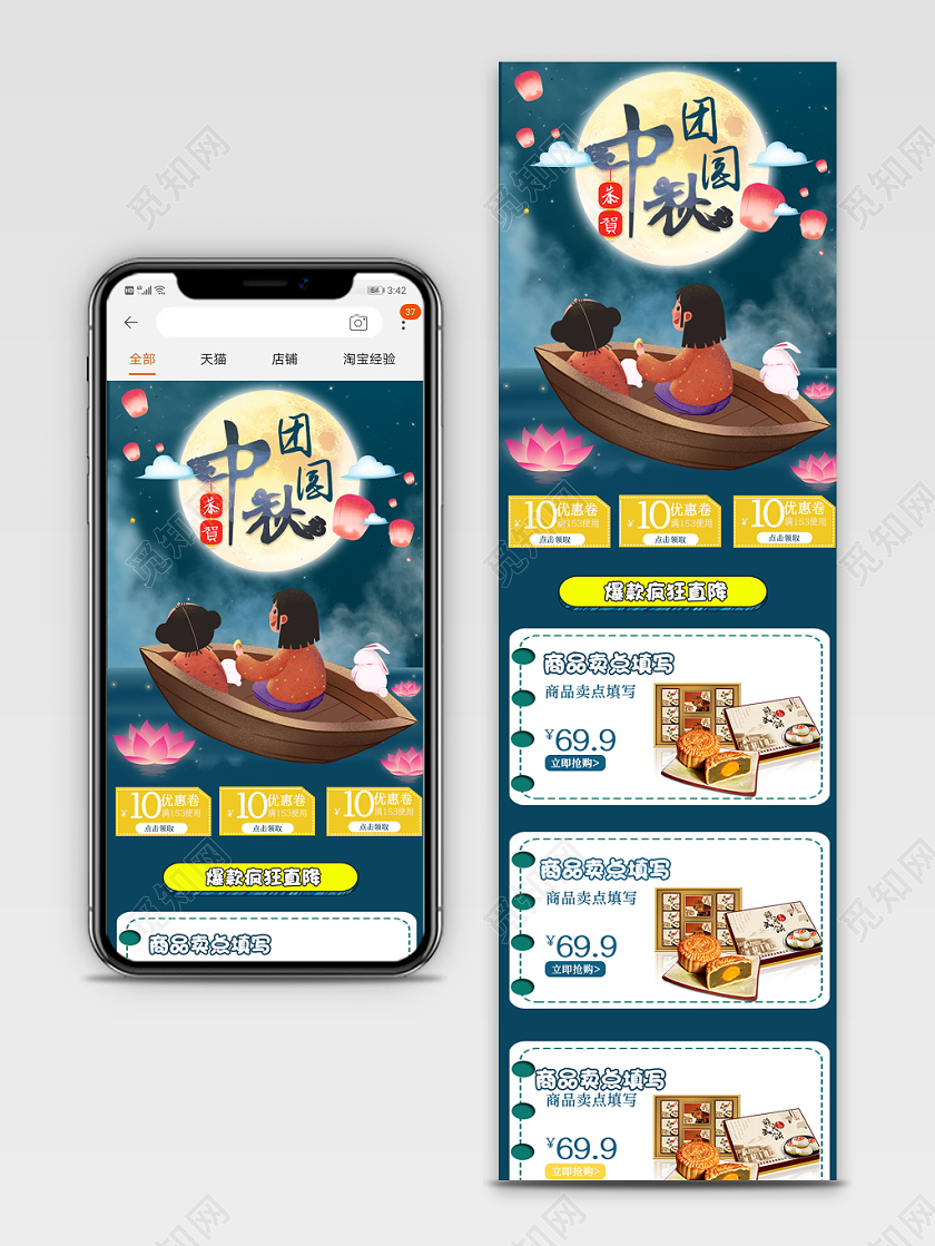 电商淘宝手绘中秋节月饼促销手机详情页