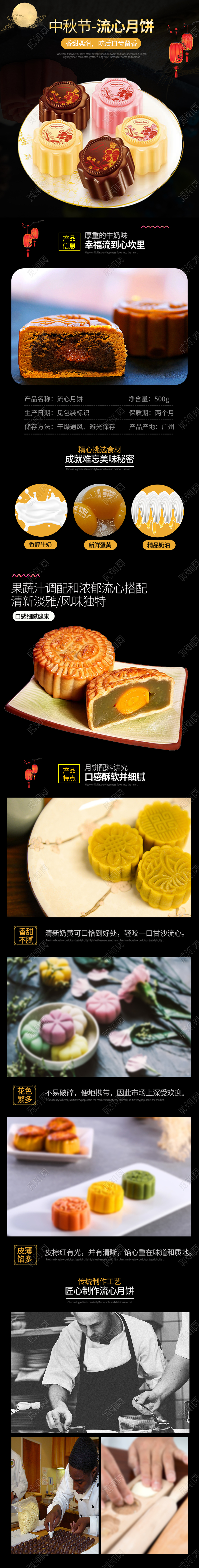 电商淘宝简约大气中秋节月饼通用手机端详情页模板