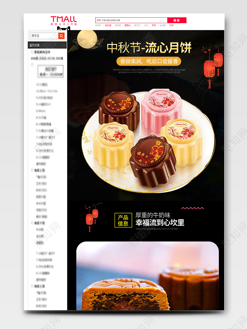 电商淘宝简约大气中秋节月饼通用手机端详情页模板