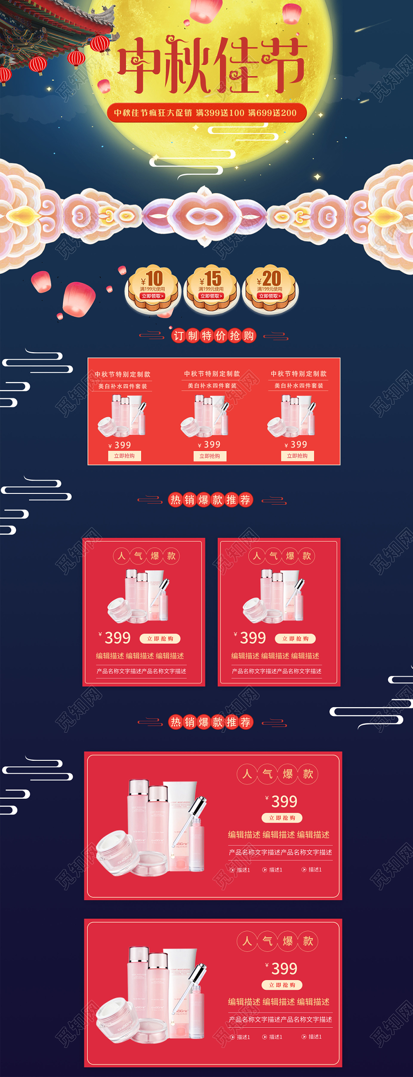 深蓝创意中秋节护肤品促销通用全套首页