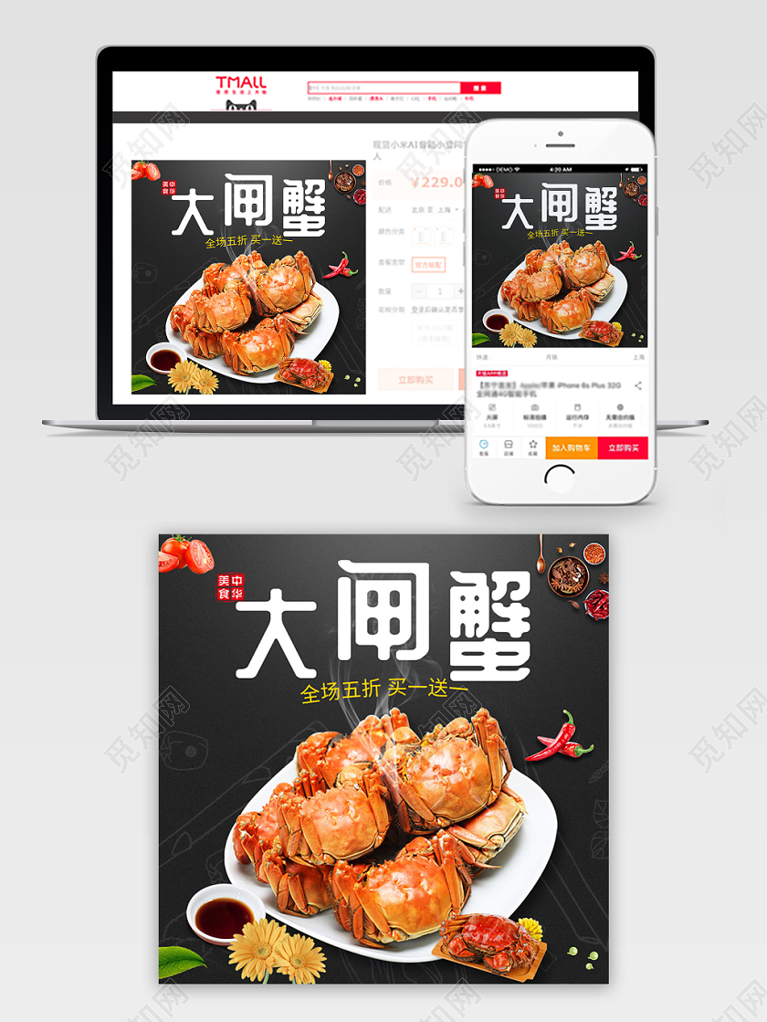 简约大气大闸蟹美食海鲜店铺促销主图模板