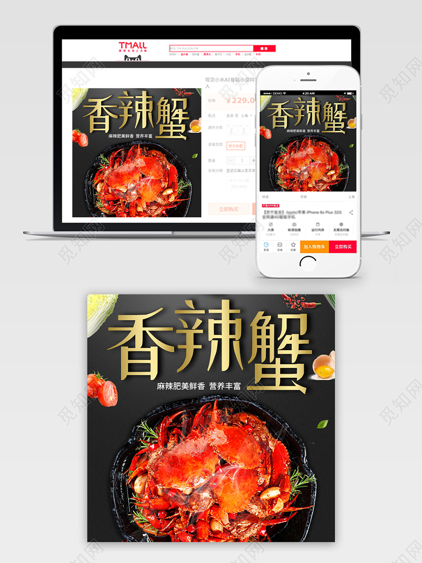 时尚大气大闸蟹美食海鲜香辣蟹店铺促销主图模板