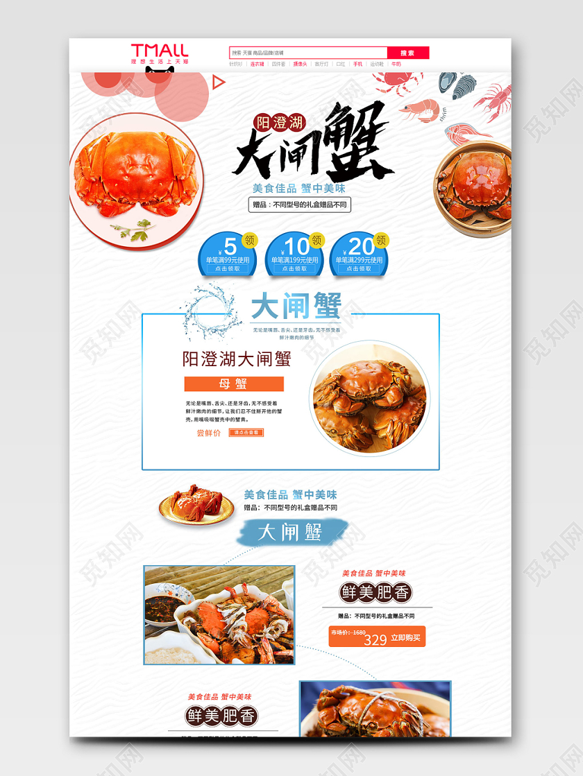 白色简约大闸蟹美食海鲜阳澄湖大闸蟹店铺促销首页模板